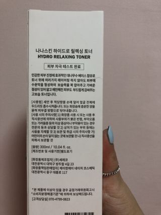 나나스킨 하이드로릴렉싱토너 — 5점을 준 리뷰어가 2021년 5월 올린 사용 사진