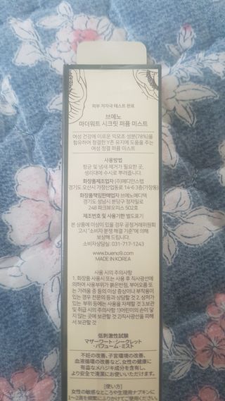 브에노 마더워트 시크릿 퍼퓸 미스트 — 5점을 준 리뷰어가 2021년 6월 올린 사용 사진