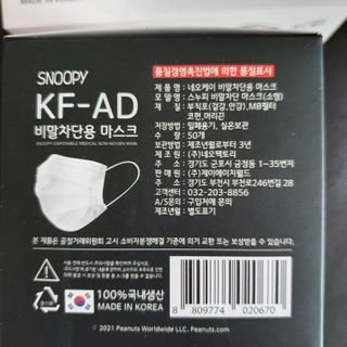 JHWORLD 스누피 마스크 정품 스누피 KF-AD 국내 비말차단 아동용 성인용 일회용 덴탈마스크 50매 — 5점을 준 리뷰어가 2021년 6월 올린 사용 사진