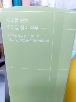 방방곳곳 편림초 마이크로바이옴 샴푸 — 5점을 준 리뷰어가 2022년 4월 올린 사용 사진