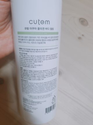 큐템 아쿠아콜라겐 바디필링 — 5점을 준 리뷰어가 2021년 3월 올린 사용 사진