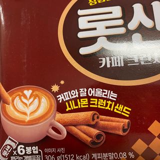 롯데제과 롯샌 카페크런치 — 5점을 준 리뷰어가 2021년 10월 올린 사용 사진