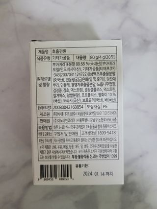 [푸름웰니스] 부아메라 프로폴리스 도라지 호흡편환 20포 — 5점을 준 리뷰어가 2021년 12월 올린 사용 사진