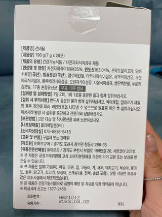 [뉴트릴렉스] 선비움 첨가물 없는 착한 차전자피 식이섬유  2박스 — 5점을 준 리뷰어가 2021년 7월 올린 사용 사진