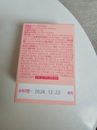 피엔티 [PNT 비움 발효효소] 가벼운 하루를 위한 하루 1포 효소 습관 — 5점을 준 리뷰어가 2023년 3월 올린 사용 사진