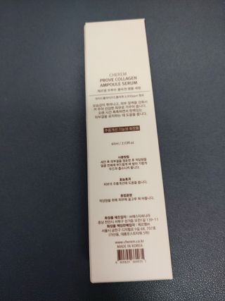 체르엠  프루브 콜라겐 앰플세럼 60ml 1병 — 4점을 준 리뷰어가 2022년 1월 올린 사용 사진