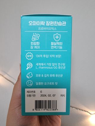 [유산균] 오마이락 장편한습관 프로바이오틱스 30P — 4점을 준 리뷰어가 2022년 11월 올린 사용 사진