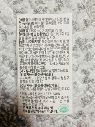 네이처셋 루테인 아스타잔틴 캡슐 1개월분 — 4.5점을 준 리뷰어가 2021년 7월 올린 사용 사진