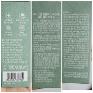 나나스킨 콤플렉스씨쓰리닥터클리어앰플 — 5점을 준 리뷰어가 2021년 9월 올린 사용 사진