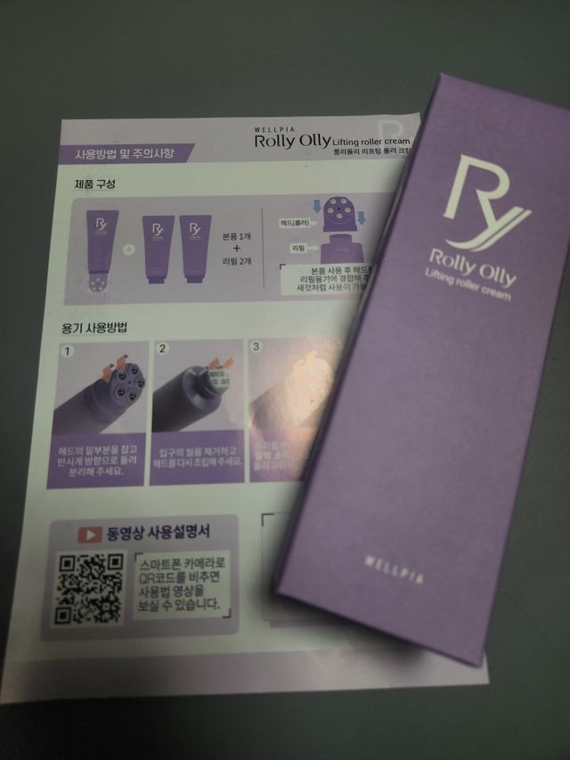 웰피아 롤리올리 리뷰 사진