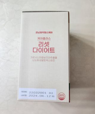 [경남제약헬스케어] 케어플러스 리셋 다이어트 청포도맛 100ml X 5포 (5일분) — 5점을 준 리뷰어가 2023년 4월 올린 사용 사진