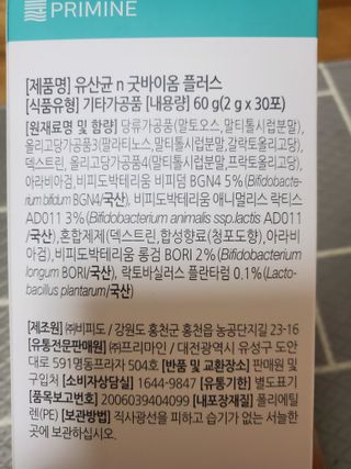프리마인 유산균 국가지정연구소 선정, 살아있는 생유산균 200억 마리의 힘. 유산균n굿바이옴플러스 — 5점을 준 리뷰어가 2022년 11월 올린 사용 사진