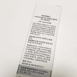 피터앤랩스 나이아신아마이드 5퍼센트 솔루션 위드 알란토인 — 5점을 준 리뷰어가 2021년 6월 올린 사용 사진