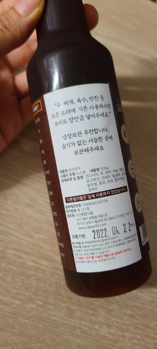 [요리맛수] NEW 천연 요리 에센스 300g 3개 SET — 5점을 준 리뷰어가 2021년 7월 올린 사용 사진