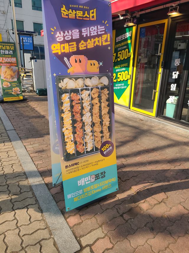 순살몬스터 몬스터팩C 리뷰 사진