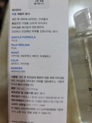 화이트리 비움 데일리 토너, 바하 0.5토너 세트 — 5점을 준 리뷰어가 2020년 12월 올린 사용 사진