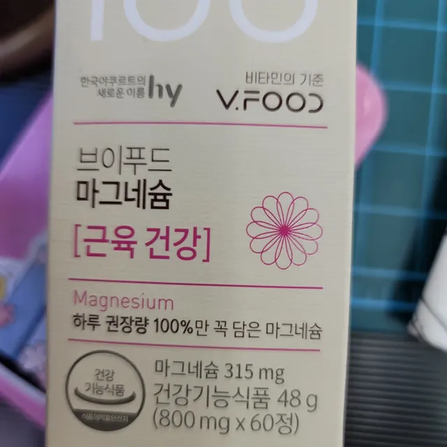 브이푸드 마그네슘 리뷰 사진