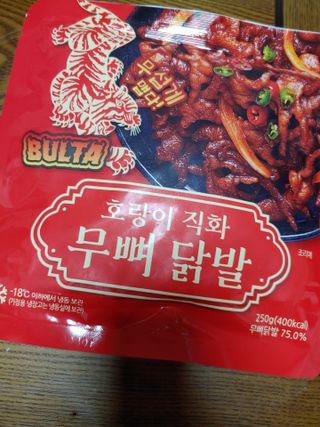 불타 호랑이 닭발 250g — 5점을 준 리뷰어가 2021년 7월 올린 사용 사진