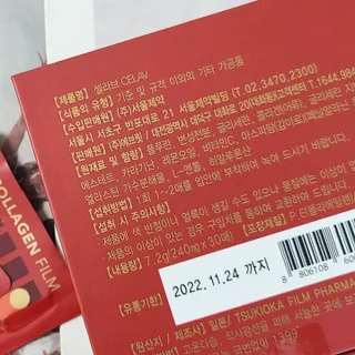 프리마인 귀족의 콜라겐, 92배 흡수율. 럭셔리 프리미엄 셀라브 콜라겐필름 30매 — 5점을 준 리뷰어가 2021년 10월 올린 사용 사진