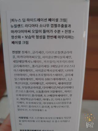 [세븐원쓰리 713] 내 본연의 피부회복 피누스 소나무보습크림 — 5점을 준 리뷰어가 2021년 10월 올린 사용 사진