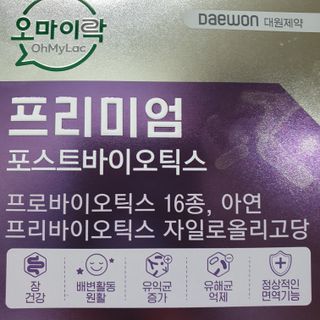 [유산균] 오마이락 프리미엄 포스트바이오틱스 30P — 5점을 준 리뷰어가 2022년 12월 올린 사용 사진