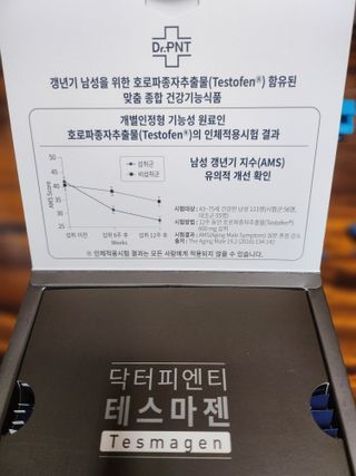 닥터피엔티 [Dr.PNT] 남성 건강 올인원! 테스마젠 — 5점을 준 리뷰어가 2022년 11월 올린 사용 사진