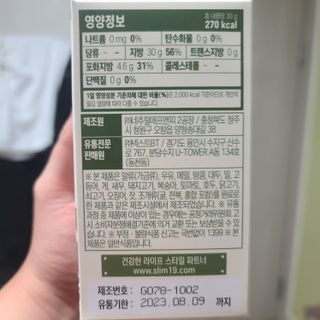 먹어도좋아 퓨어대마종자유 — 5점을 준 리뷰어가 2021년 11월 올린 사용 사진