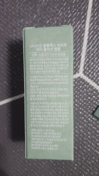 나나스킨 콤플렉스씨쓰리닥터클리어앰플 — 4.5점을 준 리뷰어가 2021년 7월 올린 사용 사진
