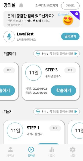 3030잉글리시 3030 잉글리시 초급부터 고급까지 전 강좌 14일 체험 수강권 — 5점을 준 리뷰어가 2022년 8월 올린 사용 사진