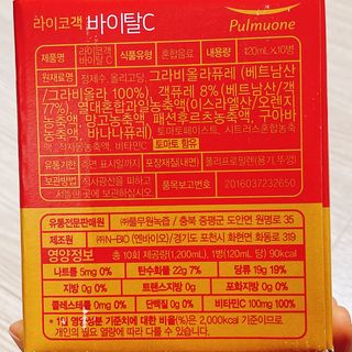 [풀무원] 라이코객 바이탈C 1세트-10개입 — 4.5점을 준 리뷰어가 2021년 3월 올린 사용 사진