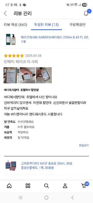 테이크어샤워 쿠팡) 가든 바디워시 GARDEN BODY WASH 250ML — 5점을 준 리뷰어가 2025년 9월 올린 사용 사진