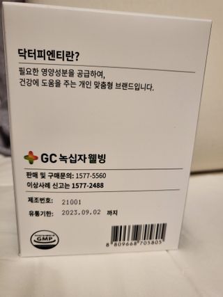 닥터피엔티 [Dr.PNT] 장내 환경 개선의 핵심, 프리바이오틱스! 비오프리 XO — 5점을 준 리뷰어가 2022년 9월 올린 사용 사진