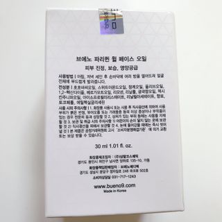 브에노 파리퀸 윌 페이스 오일 — 5점을 준 리뷰어가 2021년 7월 올린 사용 사진