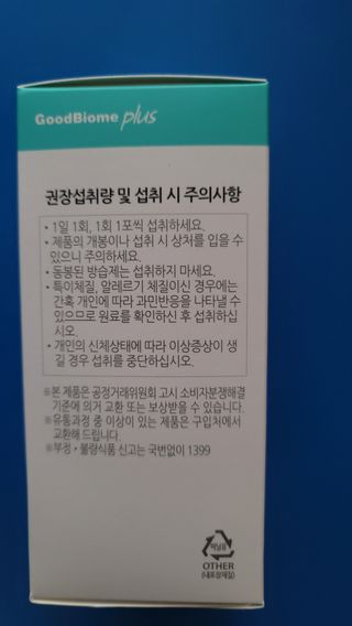 프리마인 유산균 국가지정연구소 선정, 살아있는 생유산균 200억 마리의 힘. 유산균n굿바이옴플러스 — 3.5점을 준 리뷰어가 2021년 9월 올린 사용 사진