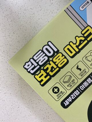 [숨그림]  덴탈마스크 짱구 우리아이 그리고 내가 쓰는 믿을수있는 케릭터 마스크  16종 — 5점을 준 리뷰어가 2021년 10월 올린 사용 사진