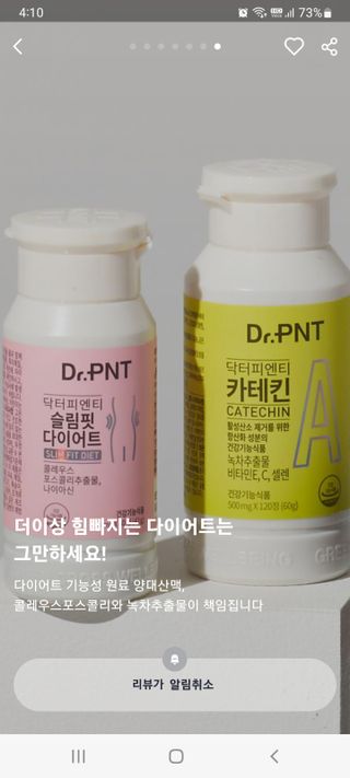 닥터피엔티 [Dr.PNT] 건강한 다이어트, 기능성 원료로 시작! 슬림핏 다이어트+카테킨 [1개월분] — 5점을 준 리뷰어가 2022년 12월 올린 사용 사진