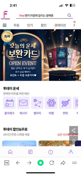 프리 [포춘에이드] 사주와 타로의 만남 🔮천보 사주 타로🃏 오픈 기념 무료 운세 + 할인쿠폰 제공🍀 — 4.5점을 준 리뷰어가 2024년 10월 올린 사용 사진