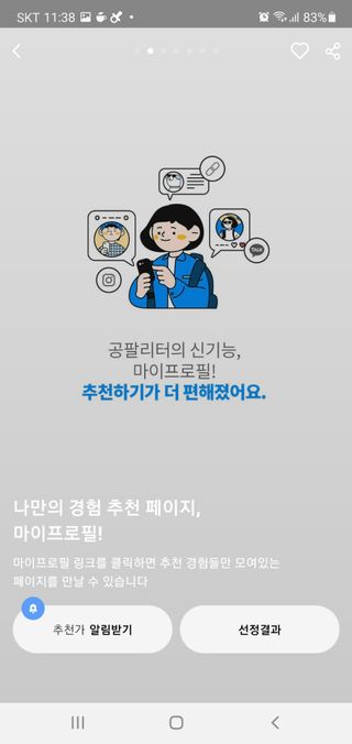 0.8L 마케팅팀 나만의 슬기로운 공팔추천생활 — 5점을 준 리뷰어가 2021년 8월 올린 사용 사진
