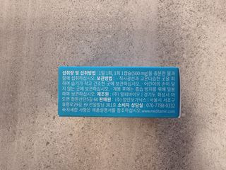메디타민 인체유래 비피더스 포스트 프로바이오틱스 — 4.5점을 준 리뷰어가 2021년 5월 올린 사용 사진