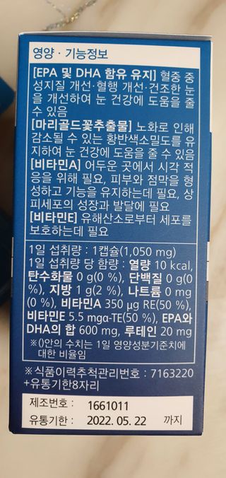 뉴트리션팩토리 비타프렙 오큐슈프림 루테인 오메가3 1050mg — 5점을 준 리뷰어가 2021년 7월 올린 사용 사진