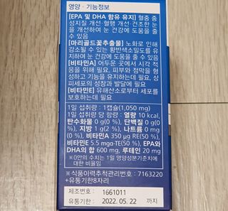 뉴트리션팩토리 비타프렙 오큐슈프림 루테인 오메가3 1050mg — 4.5점을 준 리뷰어가 2021년 6월 올린 사용 사진