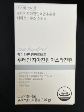 메디타민 루테인 지아잔틴 아스타잔틴 — 5점을 준 리뷰어가 2021년 11월 올린 사용 사진