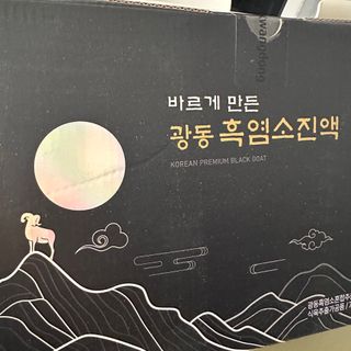광동생활건강 MF [광동] 바르게 만든 광동 흑염소 진액 70ml * 30포 1박스 — 4.5점을 준 리뷰어가 2024년 5월 올린 사용 사진