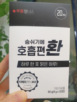 푸름웰니스 부아메라 프로폴리스 도라지 호흡편환 20포 — 5점을 준 리뷰어가 2022년 2월 올린 사용 사진