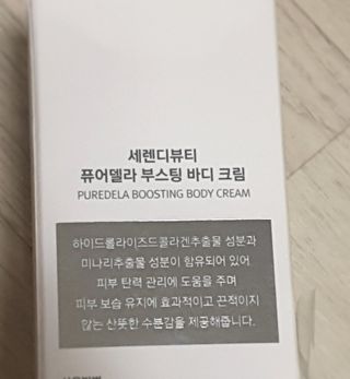 세렌디뷰티 퓨어델라 부스팅 바디크림 — 4점을 준 리뷰어가 2021년 7월 올린 사용 사진
