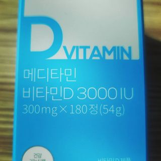 메디타민 비타민D 3000IU — 5점을 준 리뷰어가 2021년 3월 올린 사용 사진
