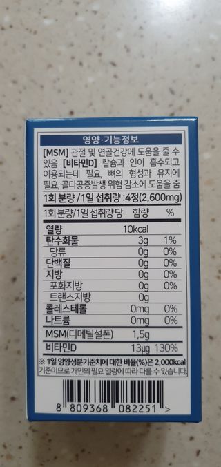 에이치알팜 조인트-서포트 보스웰리아 MSM 650mg x 120정 — 5점을 준 리뷰어가 2021년 6월 올린 사용 사진