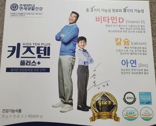키즈텐플러스 연세 키즈텐 플러스 1개월 — 5점을 준 리뷰어가 2021년 3월 올린 사용 사진