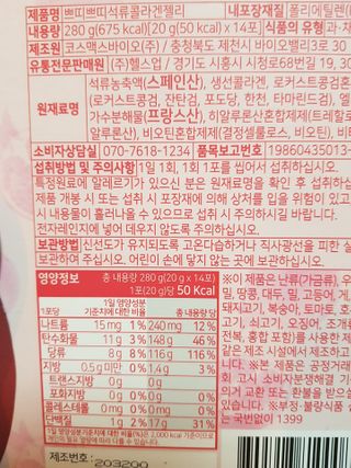 헬스업_쁘띠쁘띠석류콜라겐젤리_20g x 14포 — 5점을 준 리뷰어가 2021년 2월 올린 사용 사진