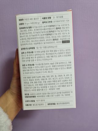 아임오 ABC 콜라겐 젤리 14포 — 4점을 준 리뷰어가 2022년 3월 올린 사용 사진